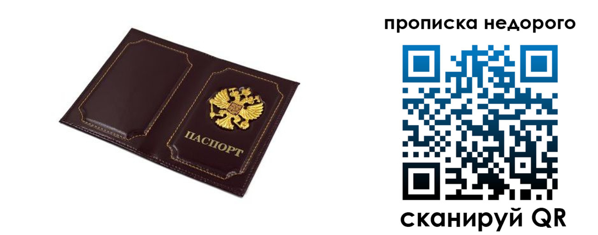 пропишу в квартире в Забайкальском крае